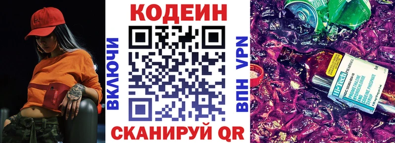 закладка  Туапсе  Codein напиток Lean (лин) 
